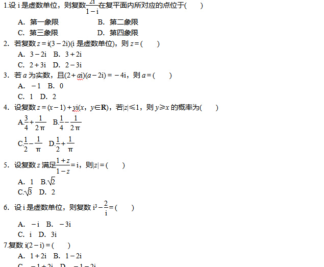 北京高考数学复习综合试题练习（四）