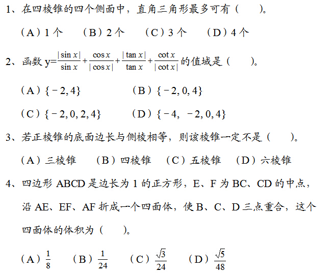 浙江高考数学第一轮基础复习试题（六）