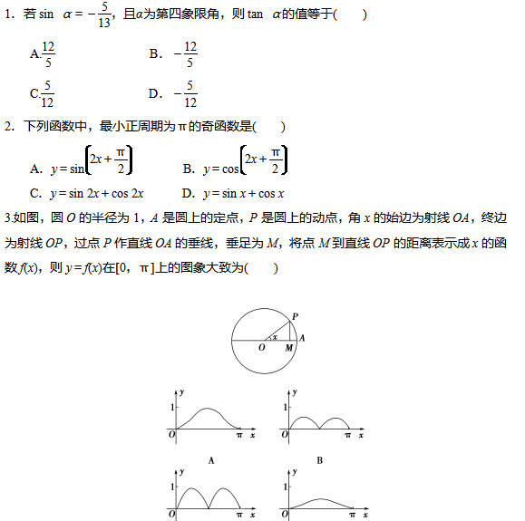 北京高考数学复习综合试题练习（六）