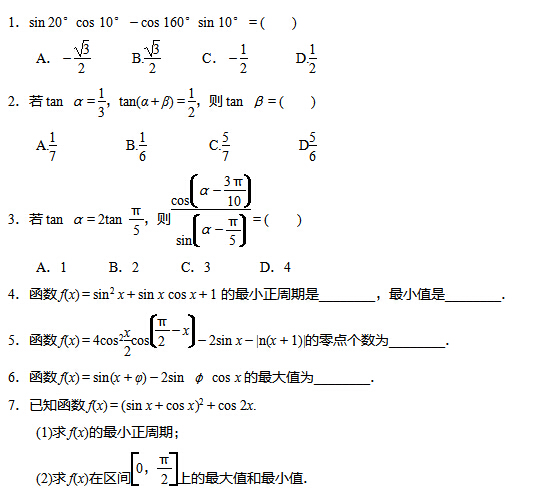 天津高考数学复习综合试题练习（二）