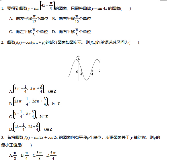 天津高考数学复习综合试题练习（四）