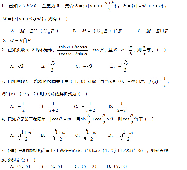 上海高考数学第一轮基础复习（二）