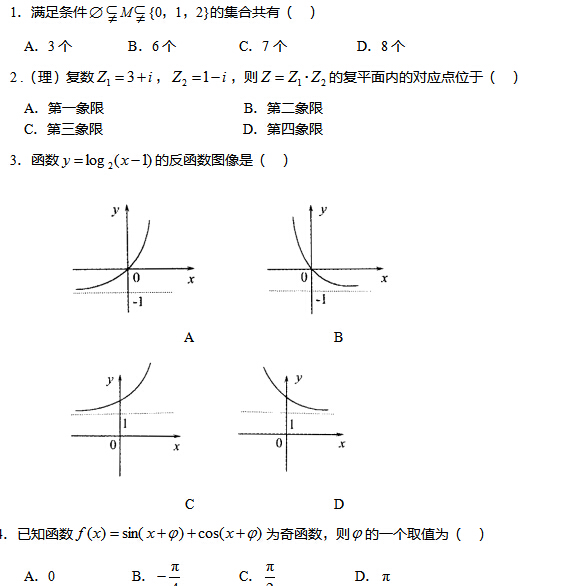 上海高考数学第一轮基础复习（三）