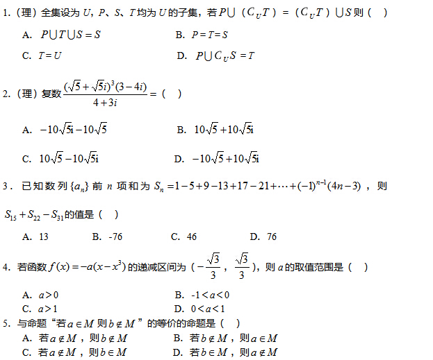 上海高考数学第一轮基础复习（四）