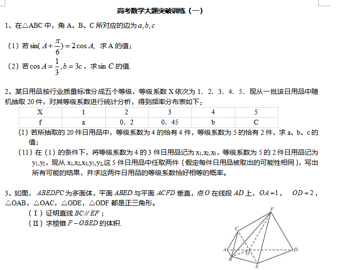 重庆高考数学大题突破复习（一）