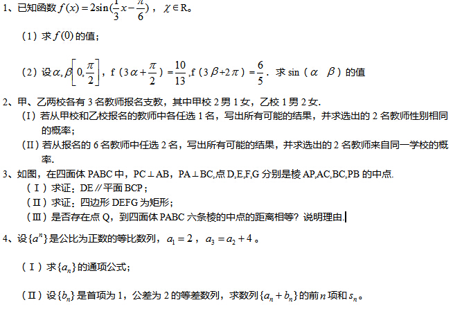 重庆高考数学大题突破复习（五）