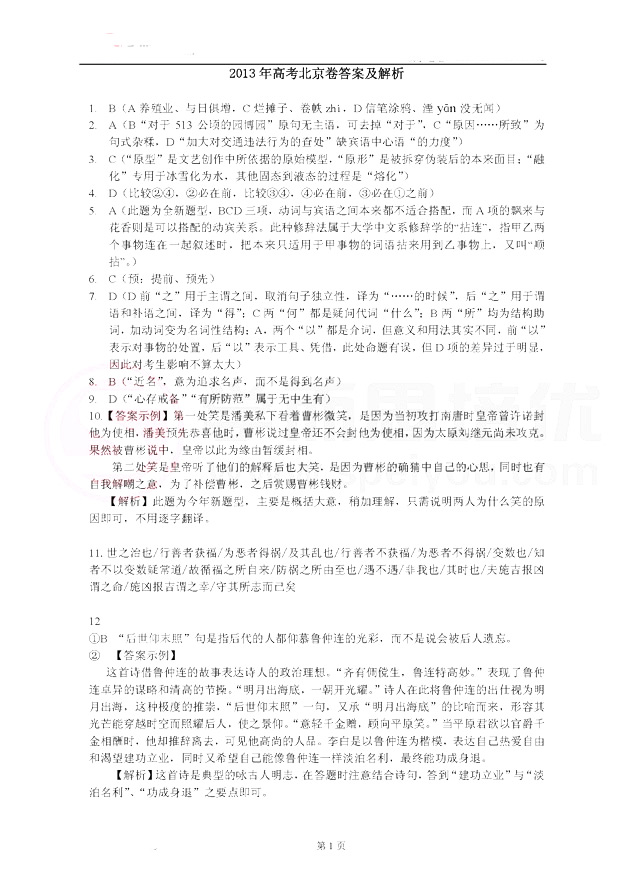 2021年北京高考试卷语文试题参考答案