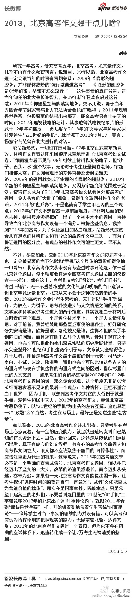 2021年北京高考作文题点评：作文并未出格
