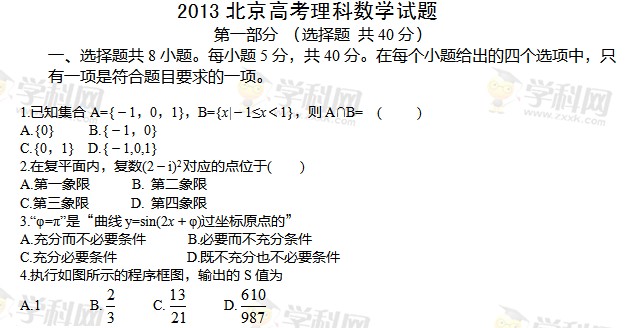 2021年北京高考理科试卷数学试题