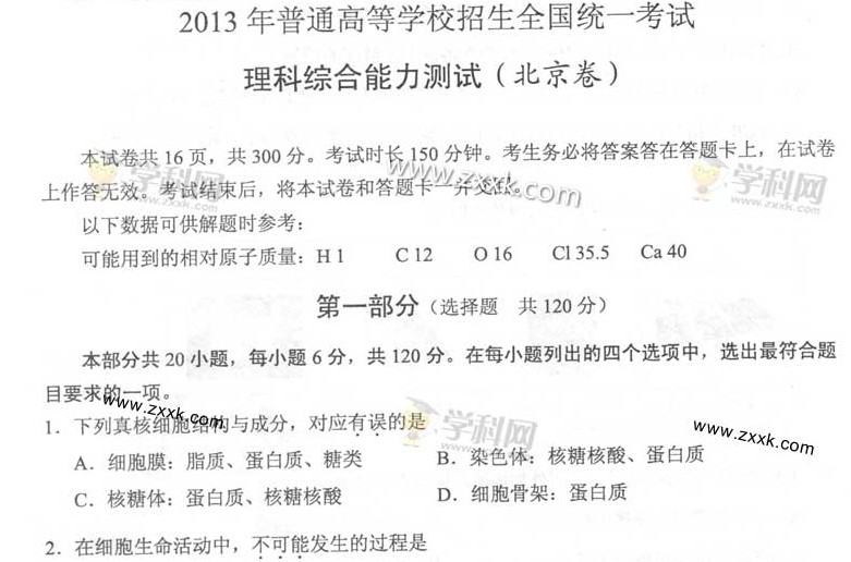 2021年北京高考试卷理综试题（完整版）