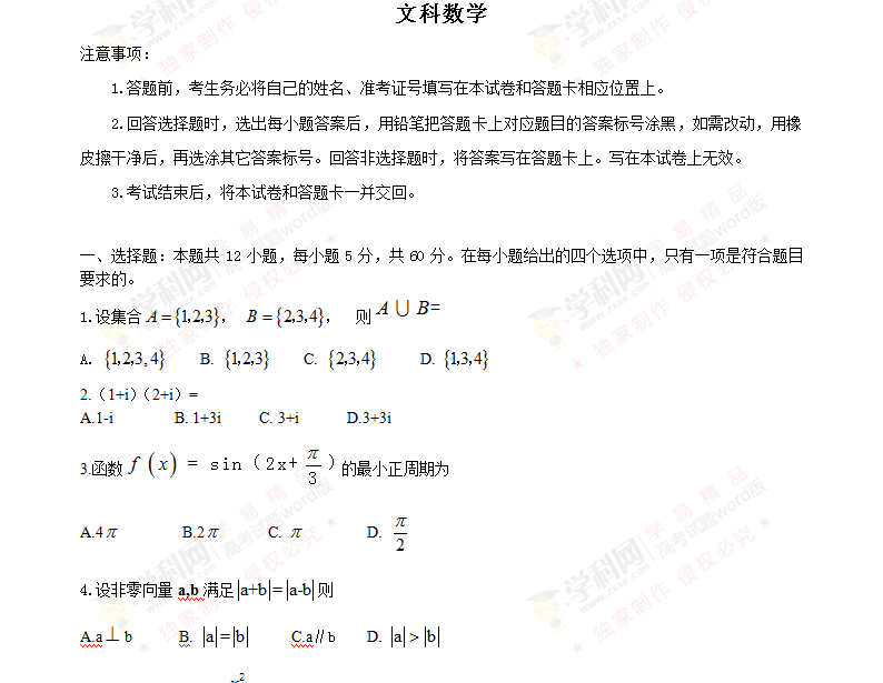 2021年西藏高考文科数学试卷（word版）