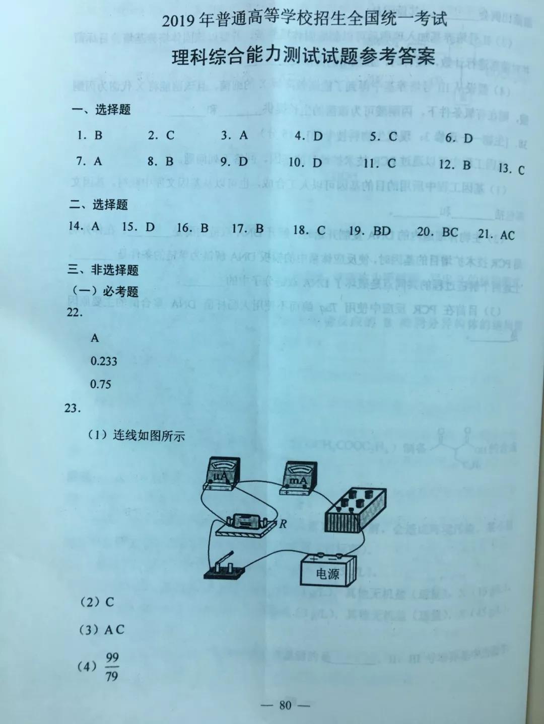 广东高考理综试卷答案1