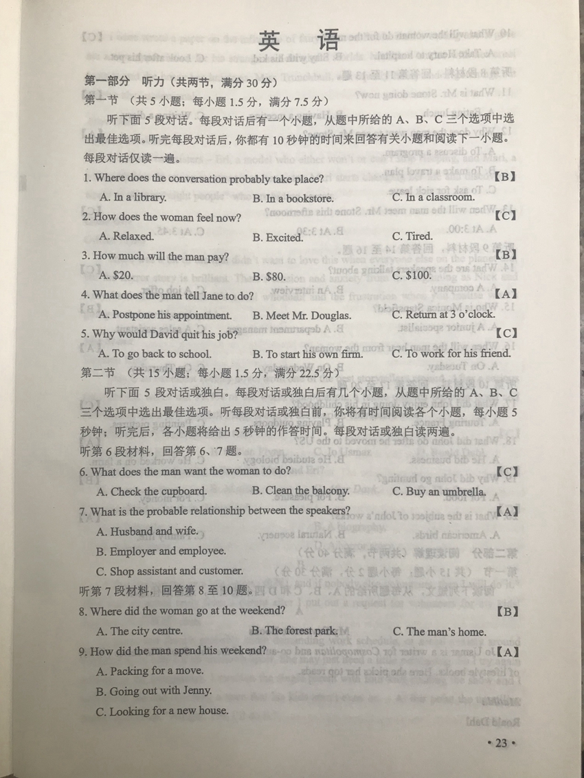 重庆高考英语试卷及答案1