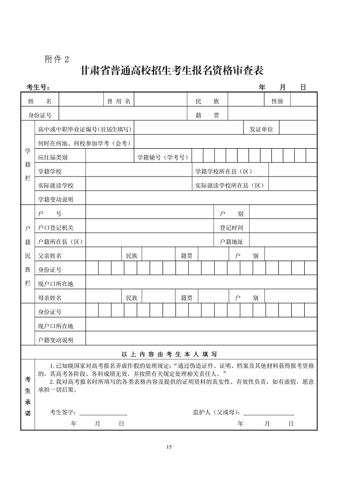 【高考】关于做好2020年甘肃省普通高校招生报名工作的通知