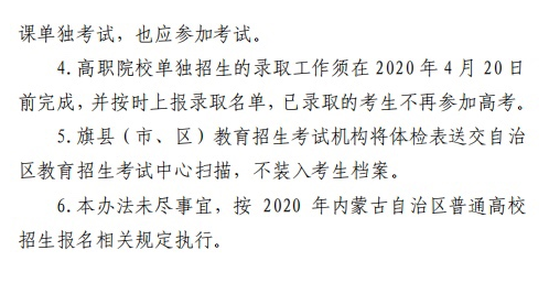 内蒙古2020年高考报名信息采集办法