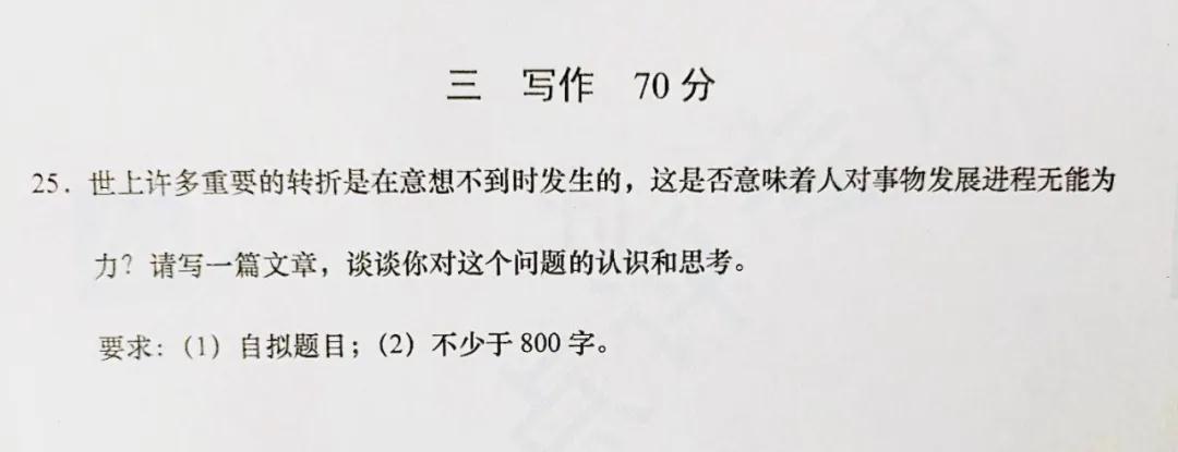 2020年上海高考作文题目公布