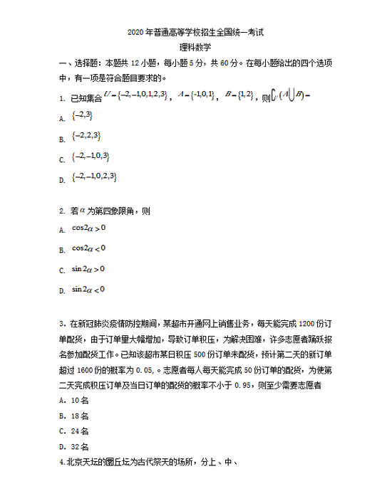 2020年黑龙江高考理科数学真题
