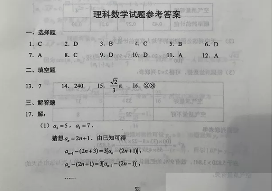 2020年贵州高考理科数学试卷答案
