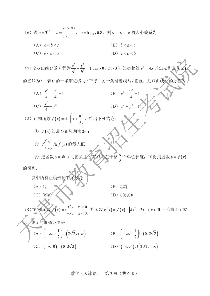 2020天津高考数学真题答案