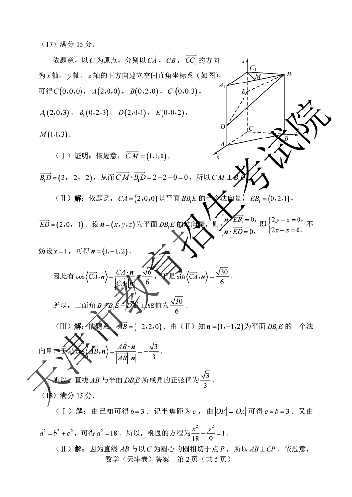 2020天津高考数学真题答案