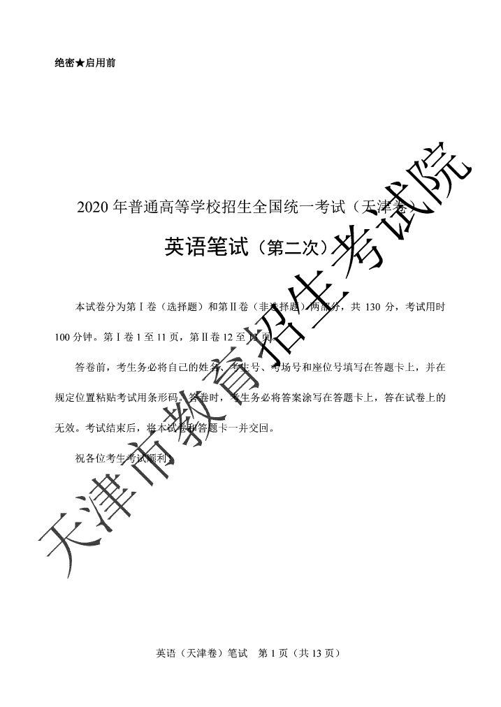2020天津高考英语真题答案