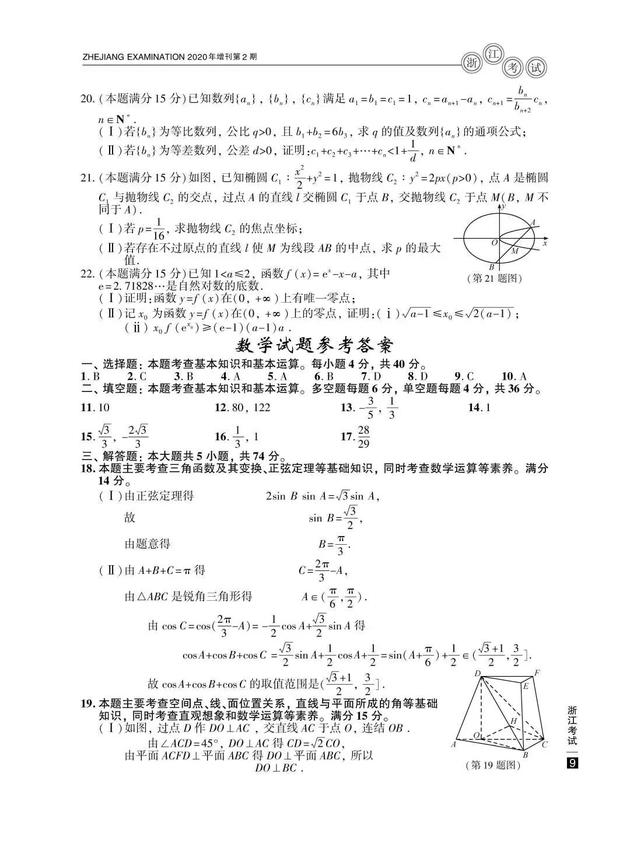 2020年浙江省高考数学真题及答案