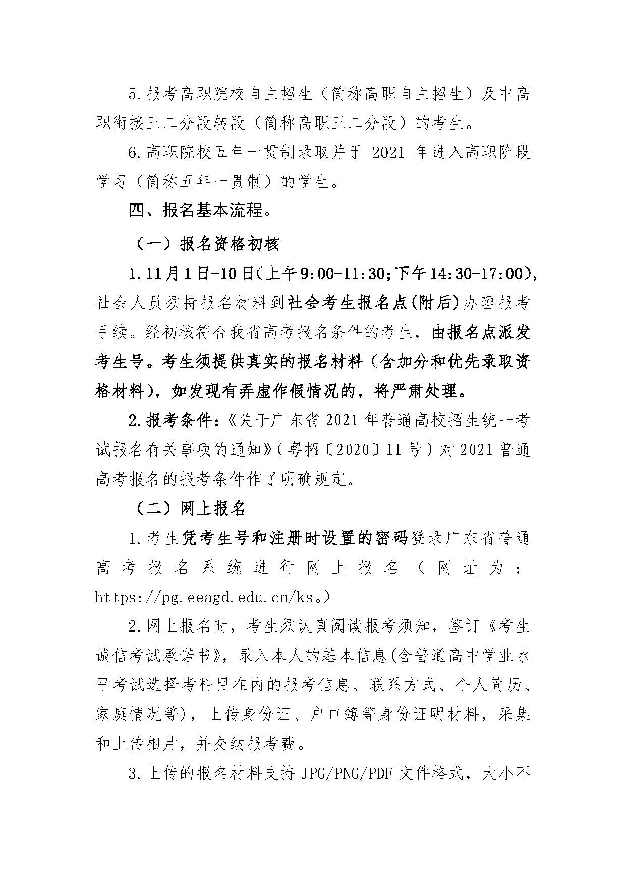 惠州市2021年高考社会考生报名操作指引