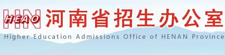 2021年河南高考报名入口-河南省招生办公室