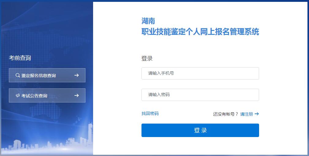 湖南2020年人力资源管理师在网上报名吗