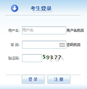 中国人事考试网经济师考试报名账号注册流程