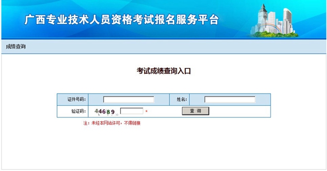 广西二级建造师成绩查询官网入口：广西人事考试网