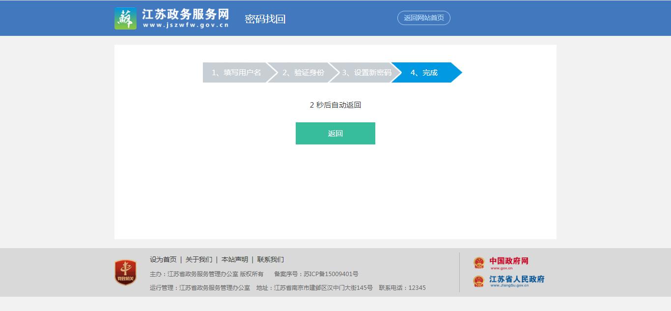 江苏省会计人员信息采集系统操作手册