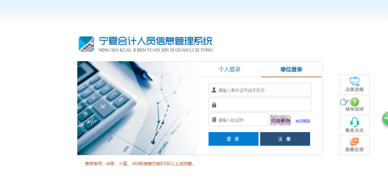 宁夏会计人员信息管理系统采集流程