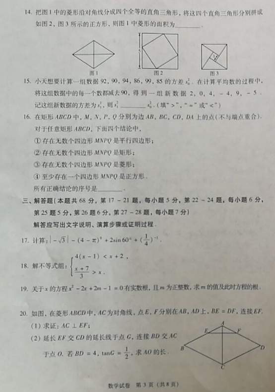 2019年北京中考数学真题3