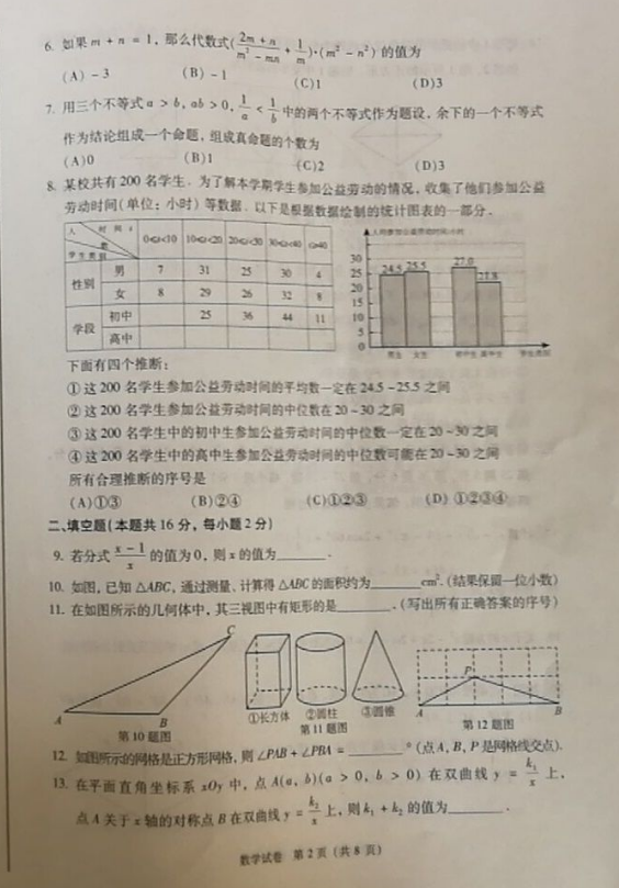 2019年北京中考数学真题2