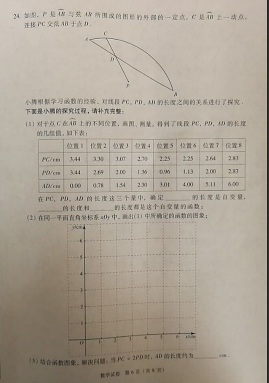 2019年北京中考数学真题6