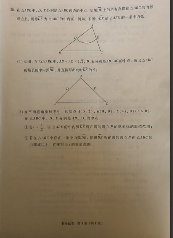 2019年北京中考数学真题8