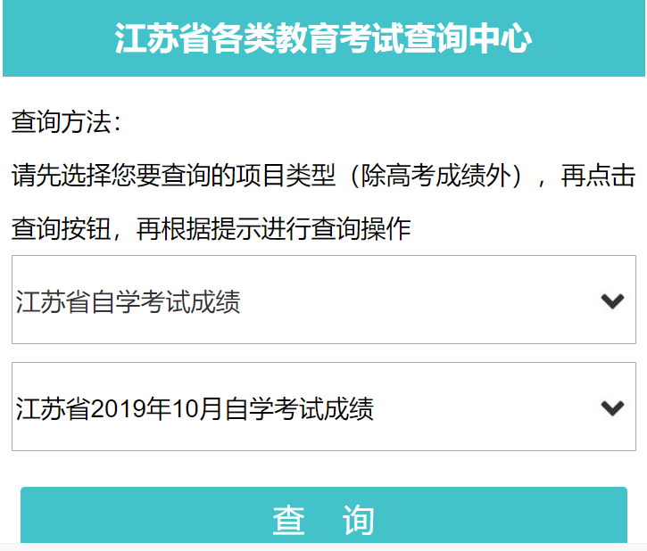江苏省2022年7月高等教育自学考试成绩查询网址